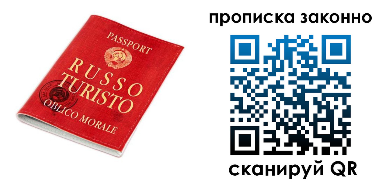 временная прописка в Кургане